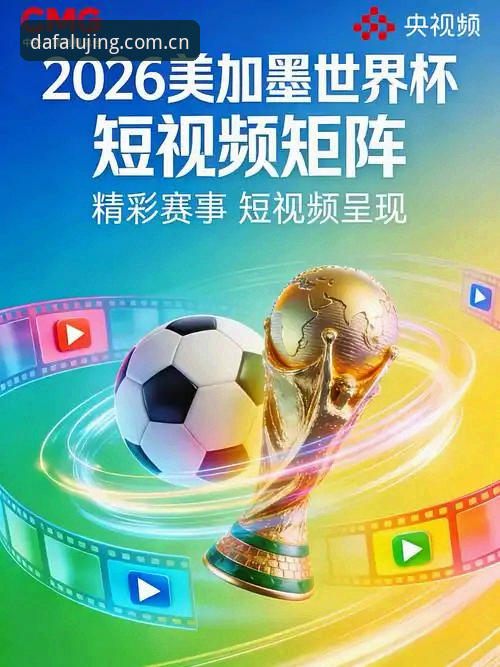 大发体育好用吗怎么下载 世界杯观赛受阻?大发体育平台带你深度解析签证困局与观赛新思路